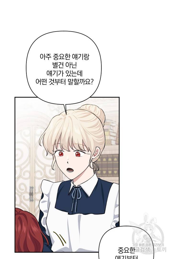TL 소설 속 시녀가 되었습니다 70화 58