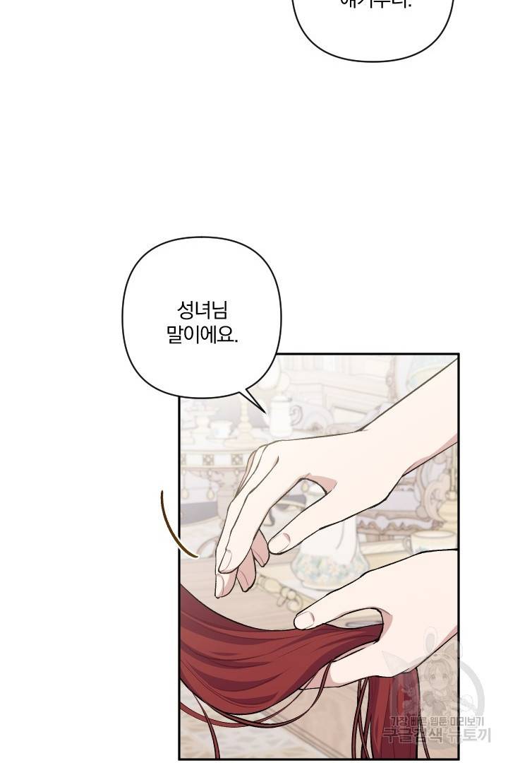 TL 소설 속 시녀가 되었습니다 70화 59