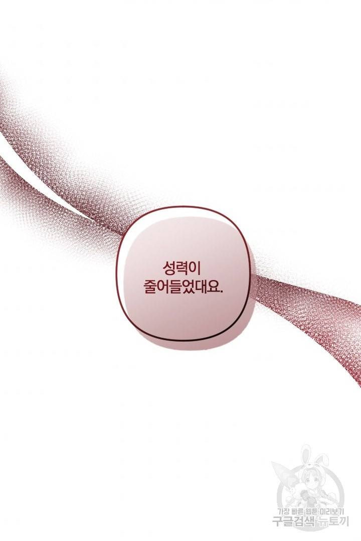 TL 소설 속 시녀가 되었습니다 70화 60