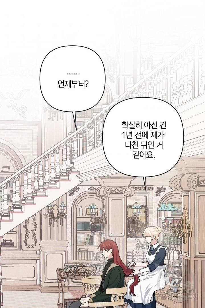 TL 소설 속 시녀가 되었습니다 70화 61