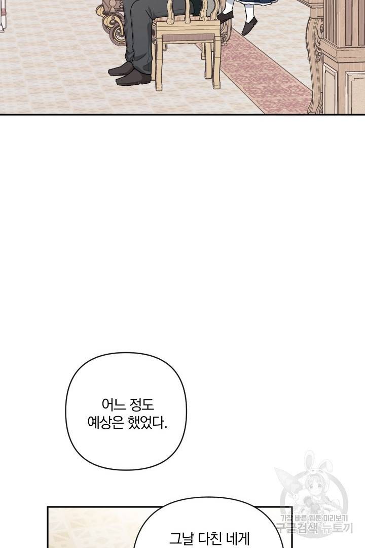 TL 소설 속 시녀가 되었습니다 70화 62