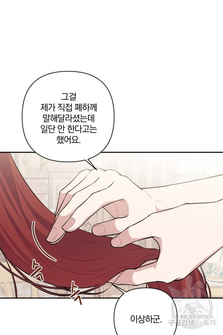 TL 소설 속 시녀가 되었습니다 70화 64