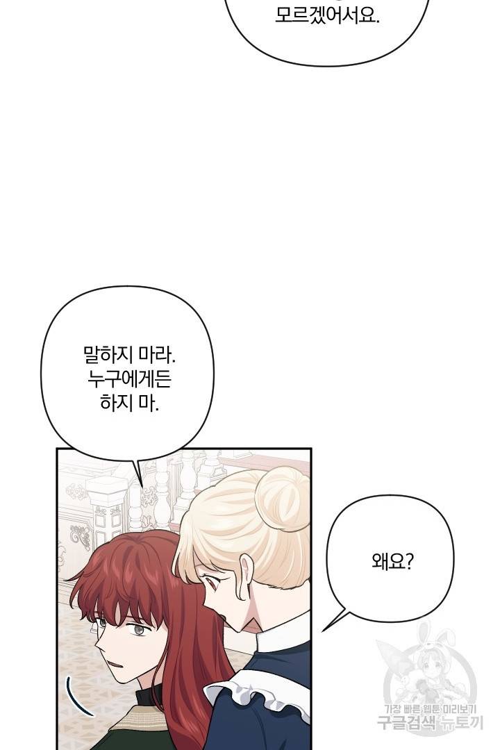 TL 소설 속 시녀가 되었습니다 70화 66