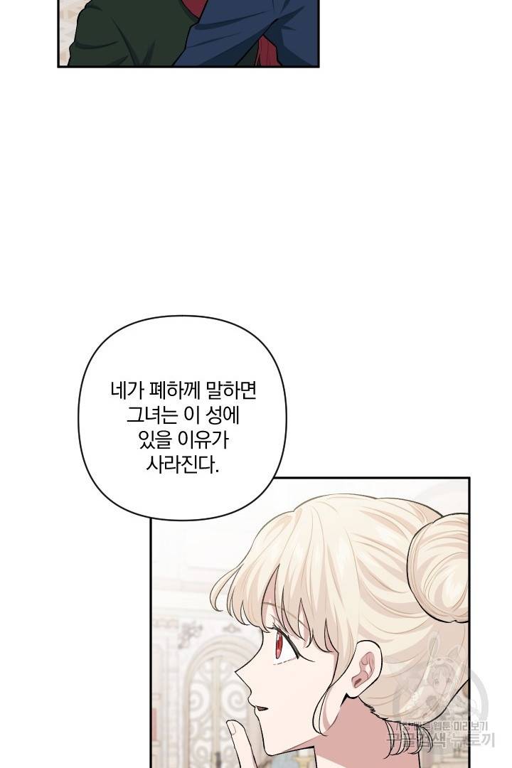 TL 소설 속 시녀가 되었습니다 70화 67