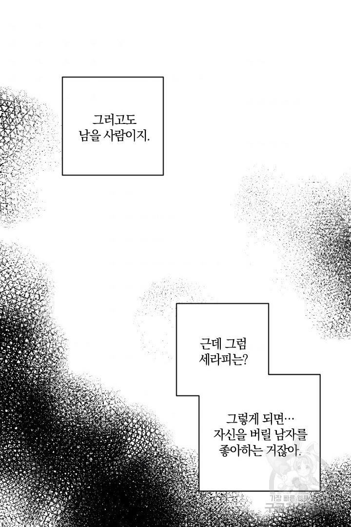 TL 소설 속 시녀가 되었습니다 70화 70
