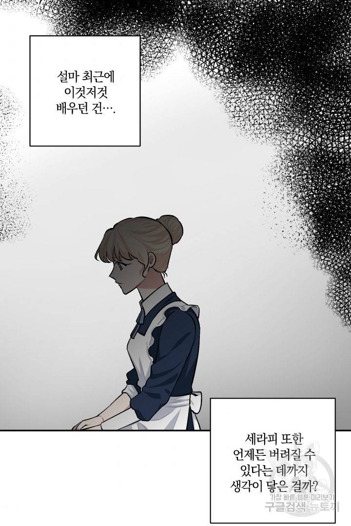 TL 소설 속 시녀가 되었습니다 70화 71