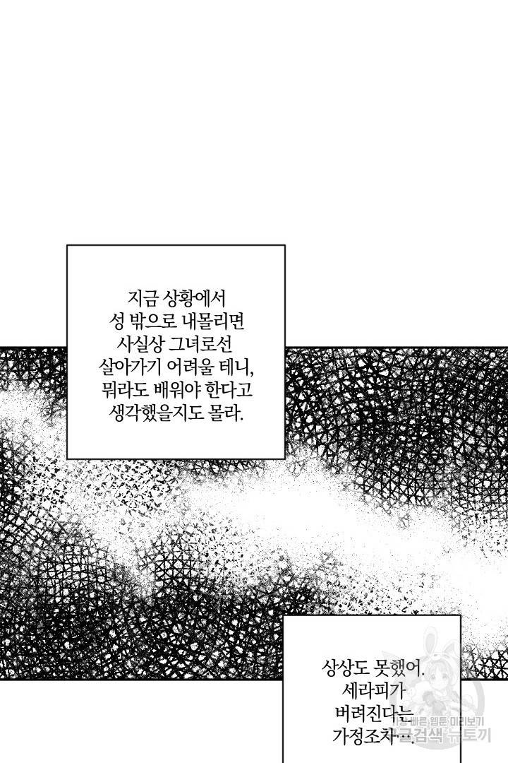 TL 소설 속 시녀가 되었습니다 70화 72
