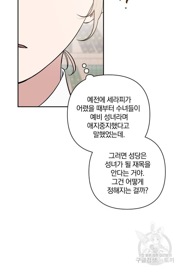 TL 소설 속 시녀가 되었습니다 70화 74