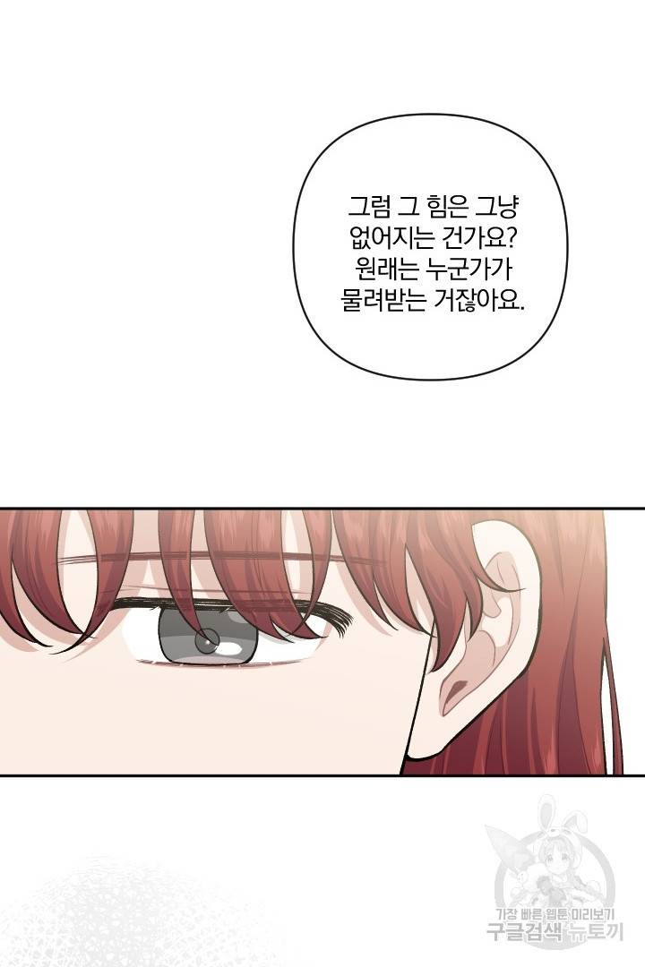 TL 소설 속 시녀가 되었습니다 70화 76
