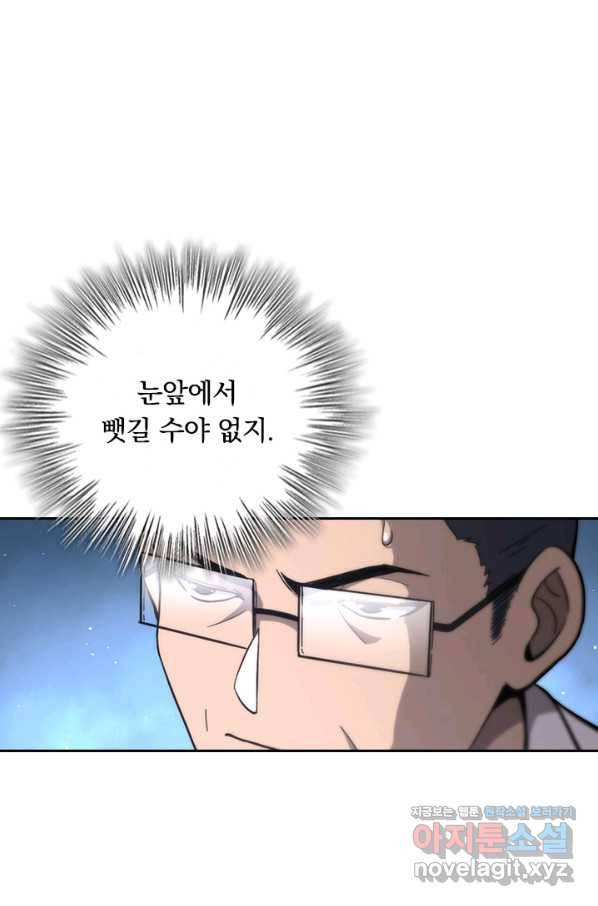 레벨업에 미친 의사 132화 2
