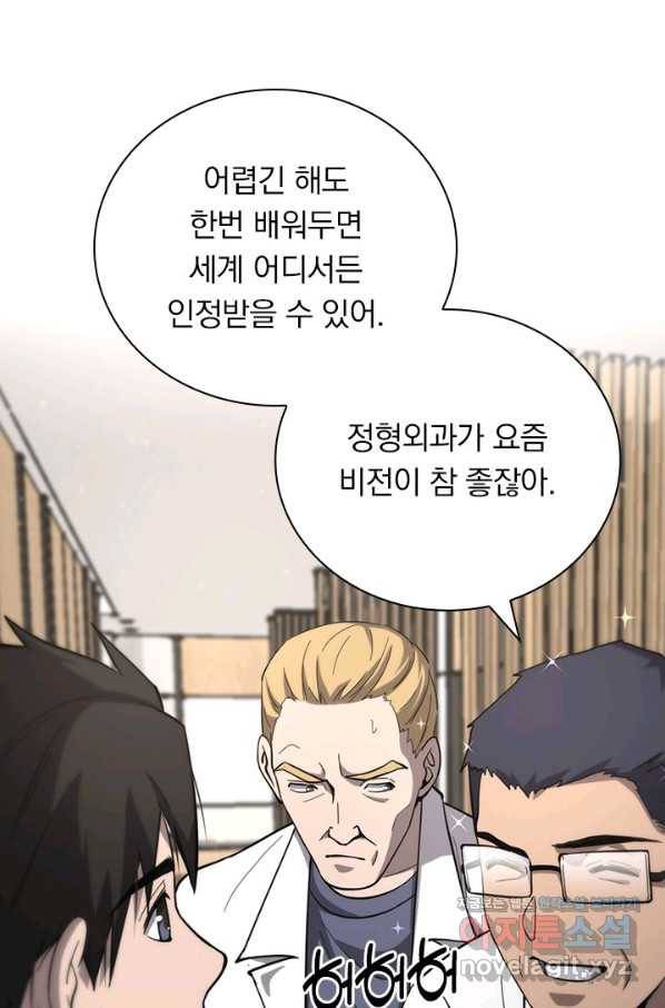 레벨업에 미친 의사 132화 7