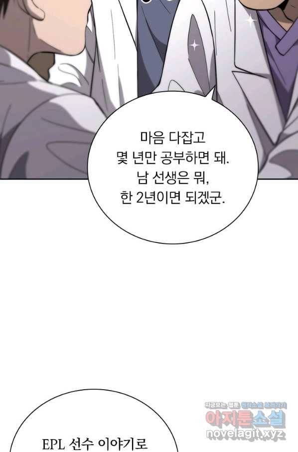 레벨업에 미친 의사 132화 8