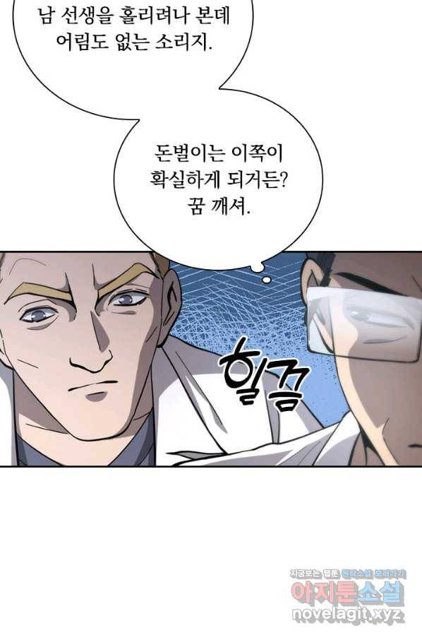 레벨업에 미친 의사 132화 9