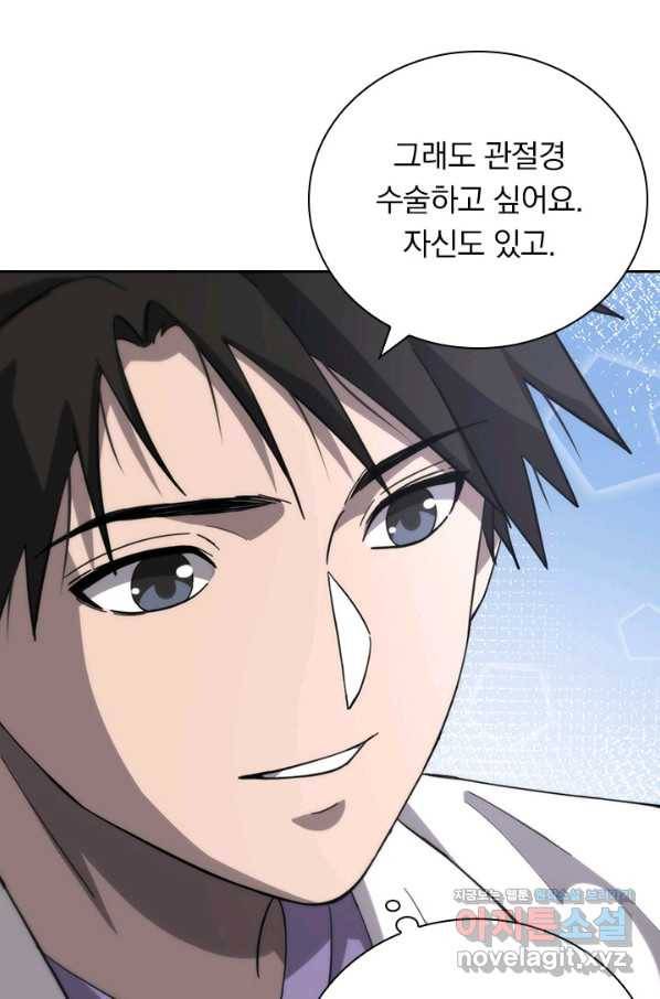 레벨업에 미친 의사 132화 10
