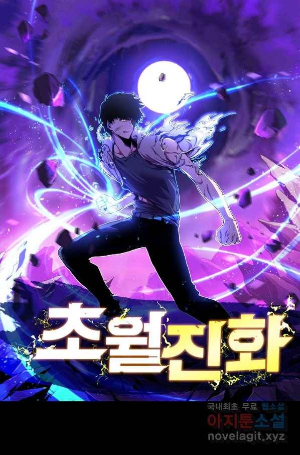 초월진화 23화 1