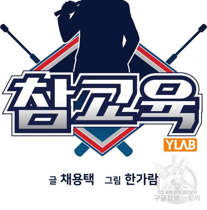 참교육 99화 30
