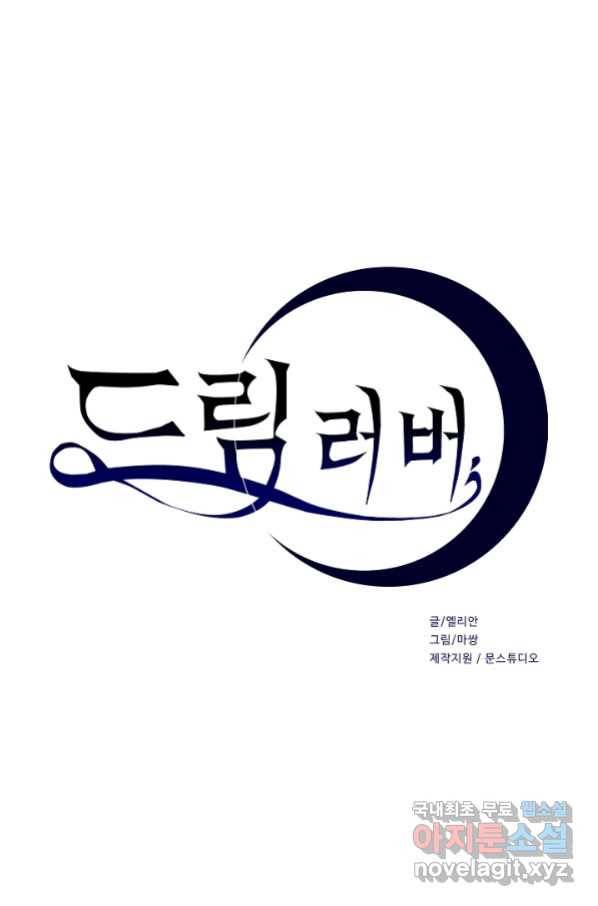 드림러버 30화 1