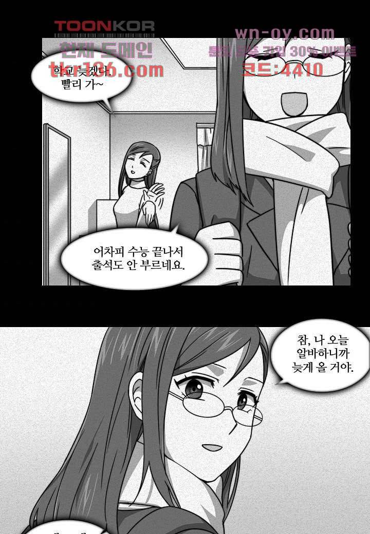 한복이 너무해 53화 3