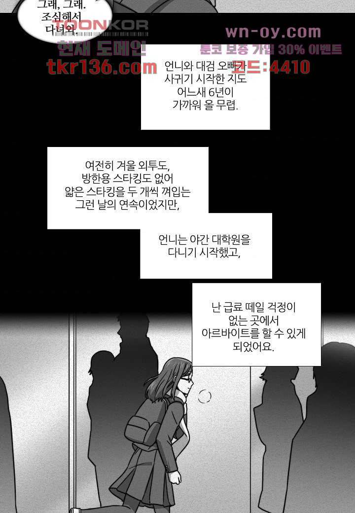 한복이 너무해 53화 4