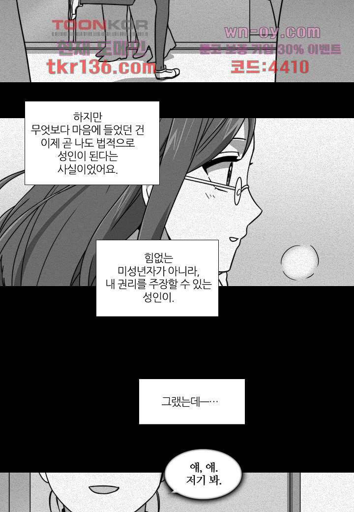 한복이 너무해 53화 5