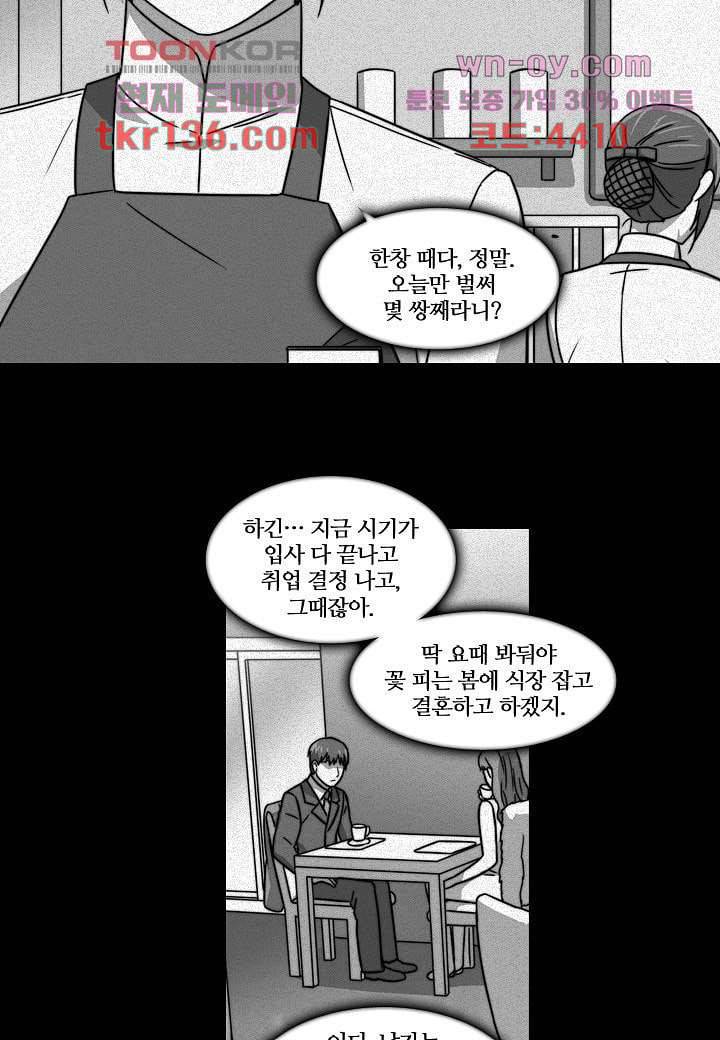 한복이 너무해 53화 6