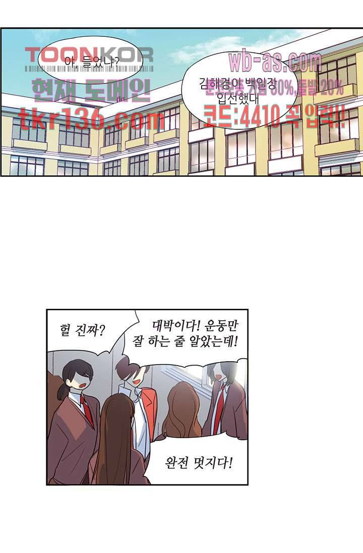 백 투 더 하이틴 46화 1