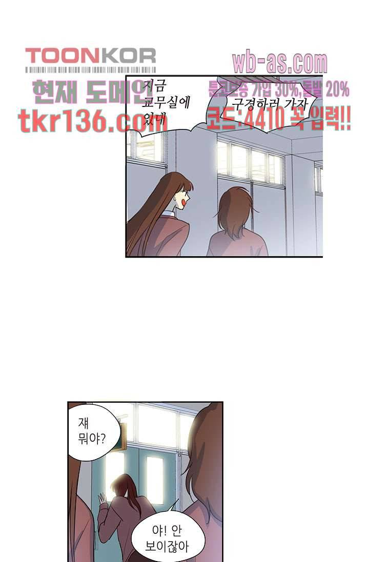 백 투 더 하이틴 46화 2