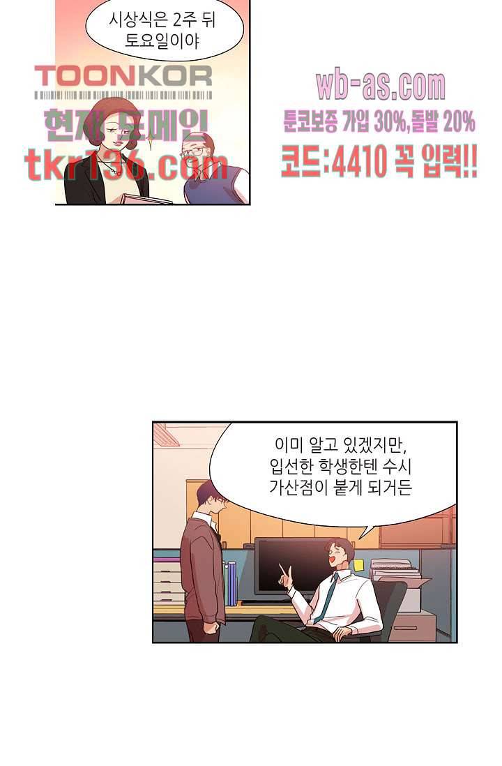 백 투 더 하이틴 46화 4