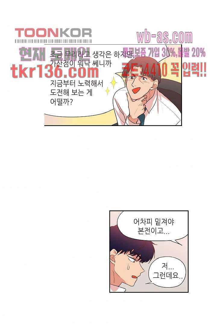 백 투 더 하이틴 46화 5