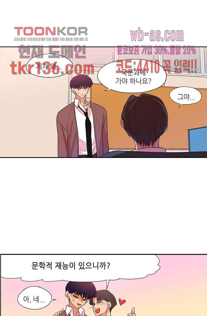 백 투 더 하이틴 46화 6