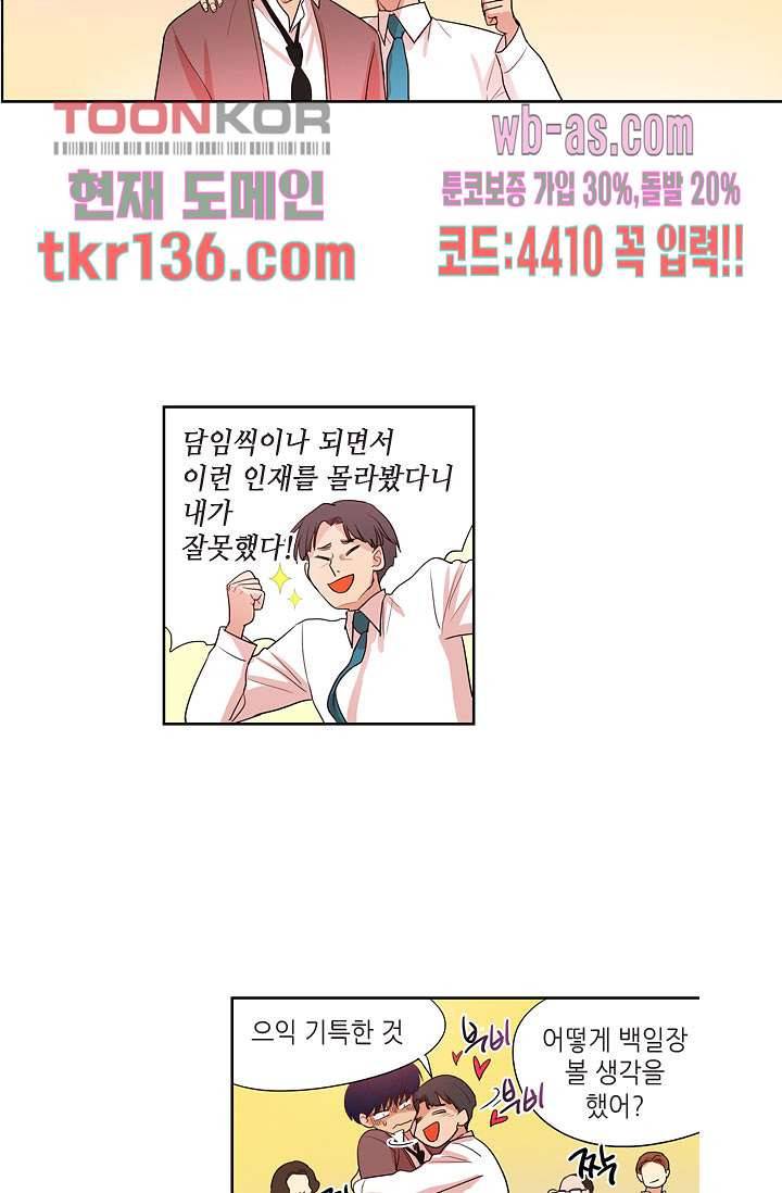 백 투 더 하이틴 46화 7
