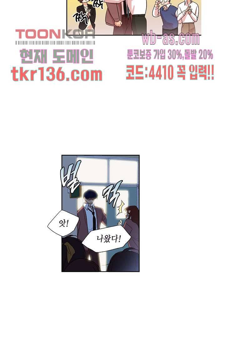 백 투 더 하이틴 46화 8