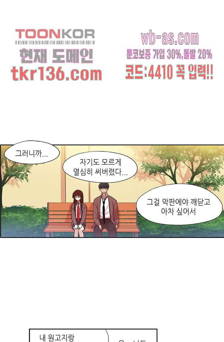 백 투 더 하이틴 46화 13
