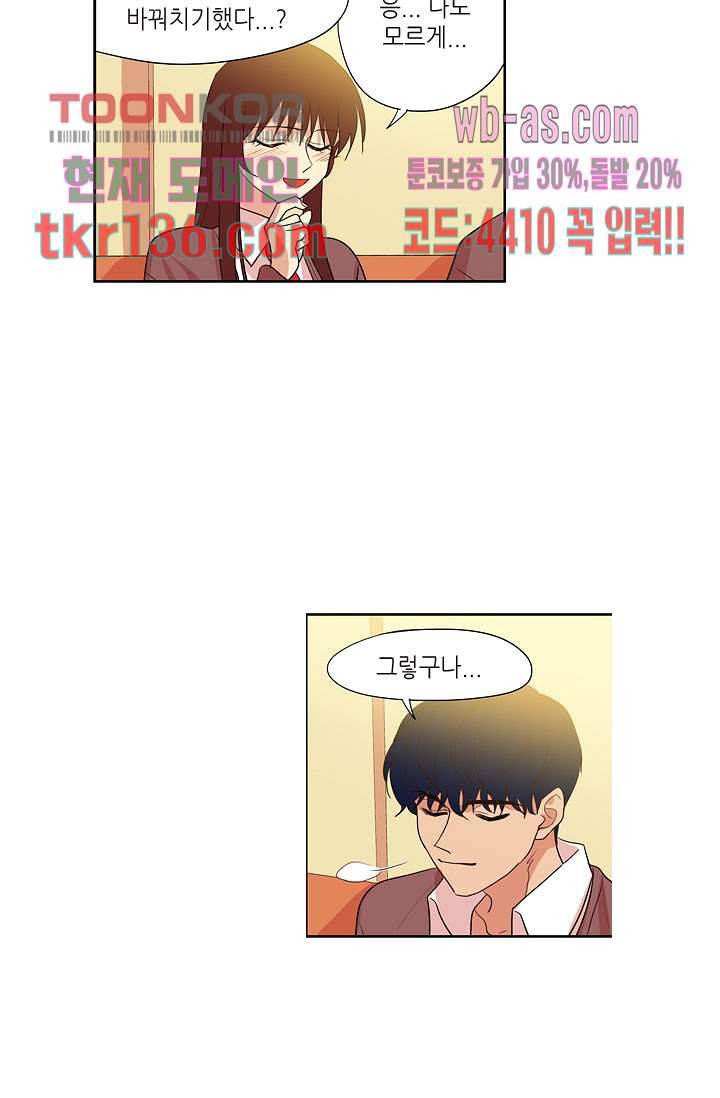 백 투 더 하이틴 46화 14