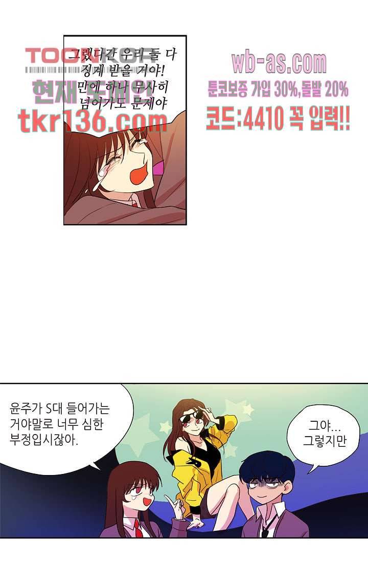 백 투 더 하이틴 46화 17