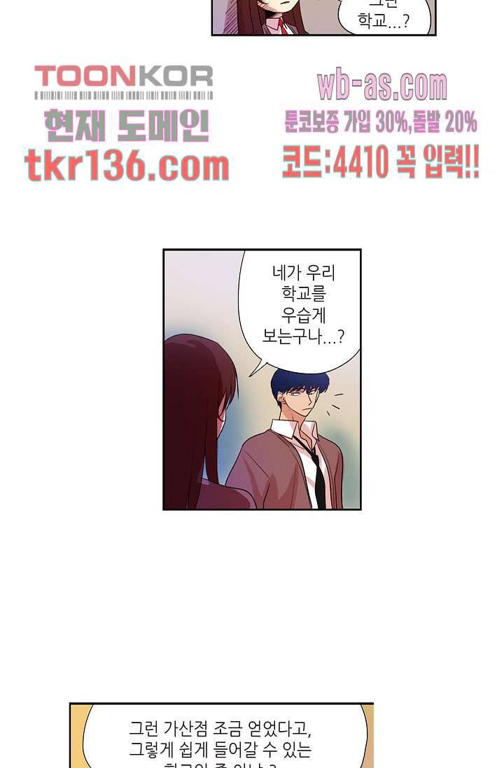 백 투 더 하이틴 46화 19
