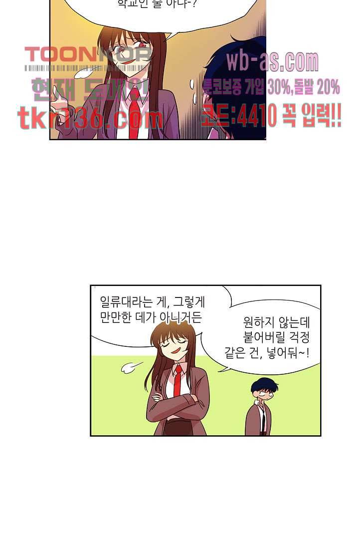 백 투 더 하이틴 46화 20