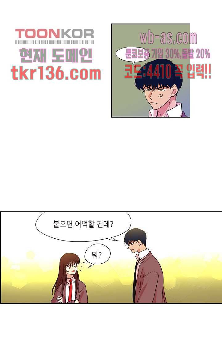 백 투 더 하이틴 46화 21