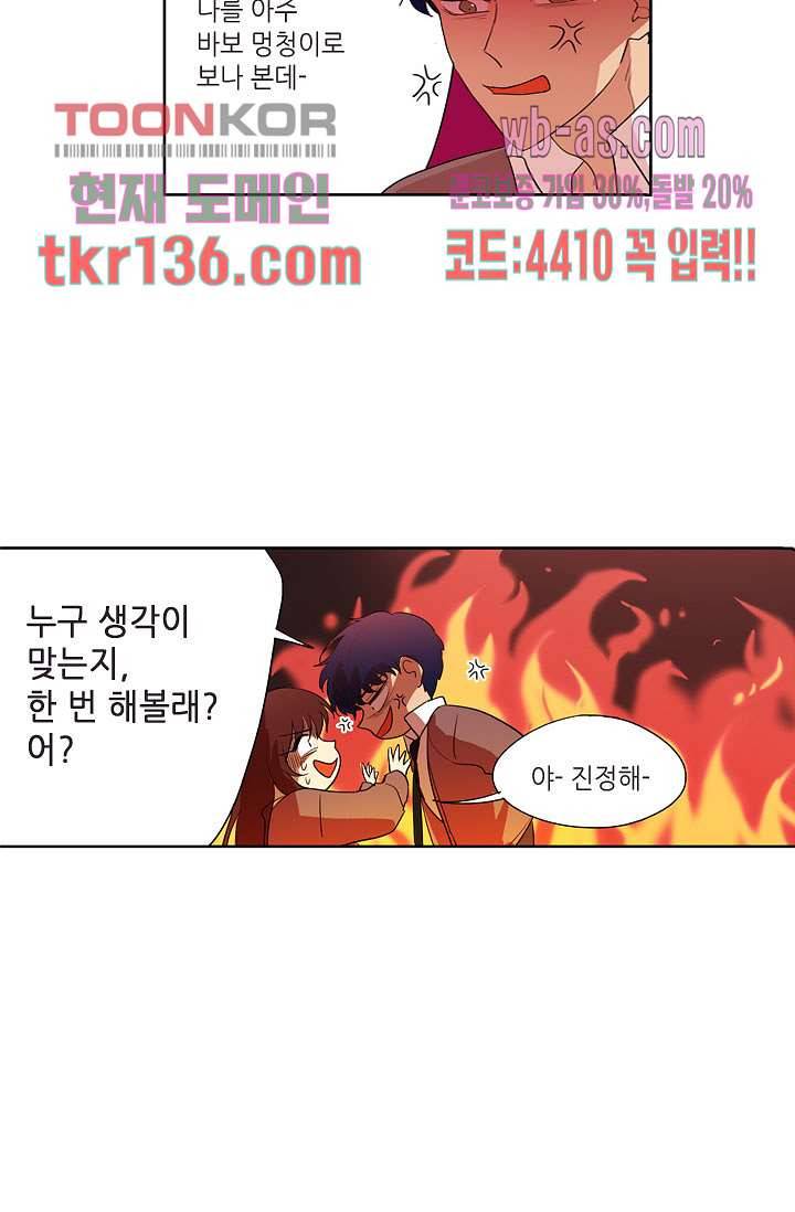 백 투 더 하이틴 46화 23
