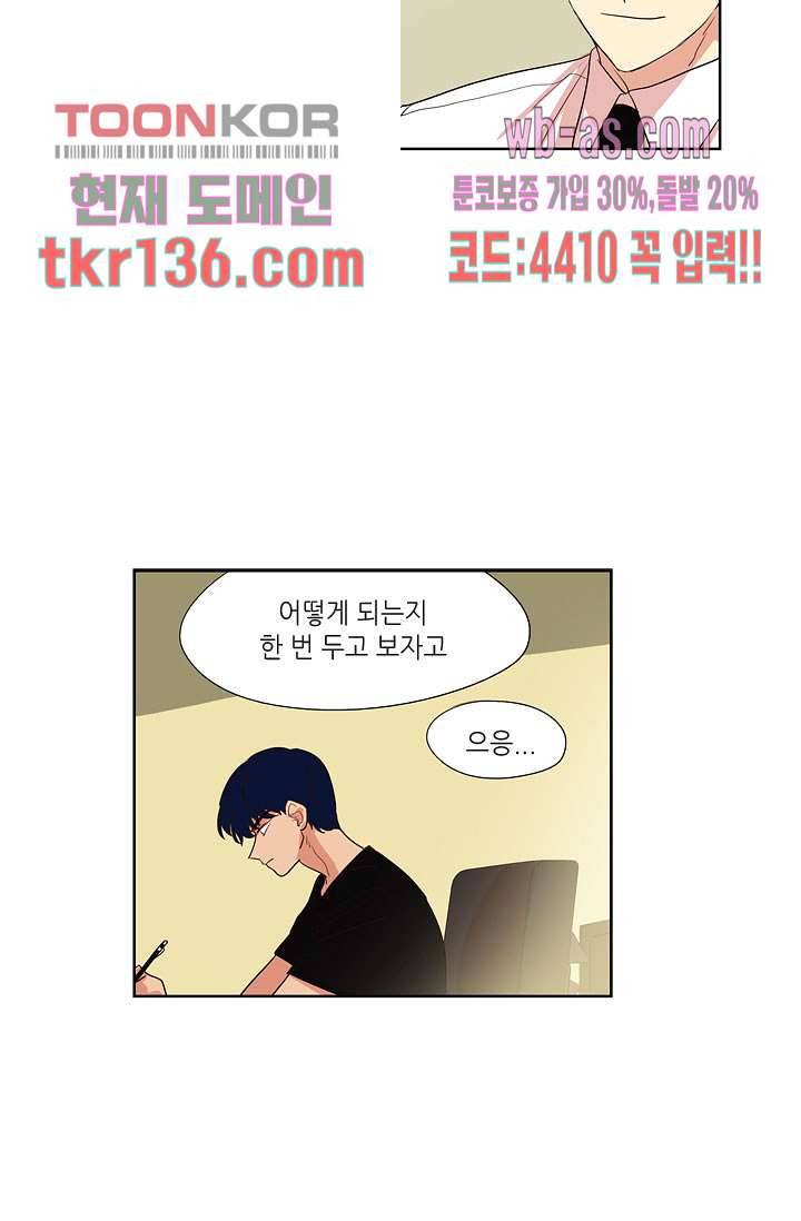 백 투 더 하이틴 46화 29