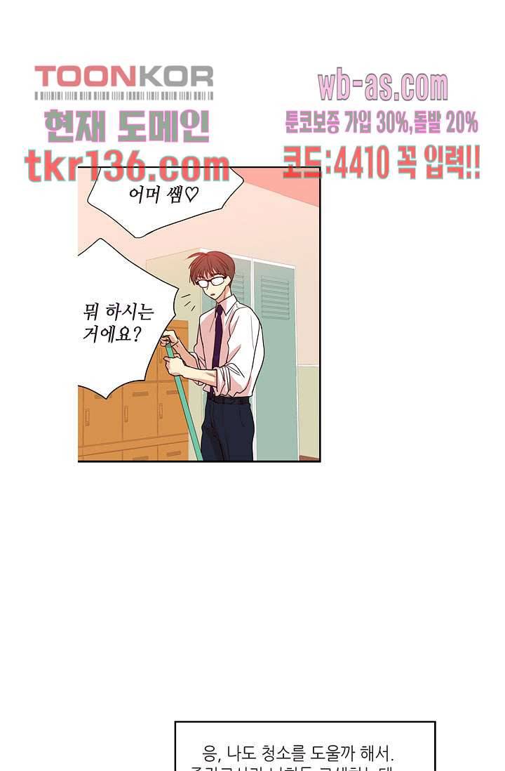백 투 더 하이틴 46화 31