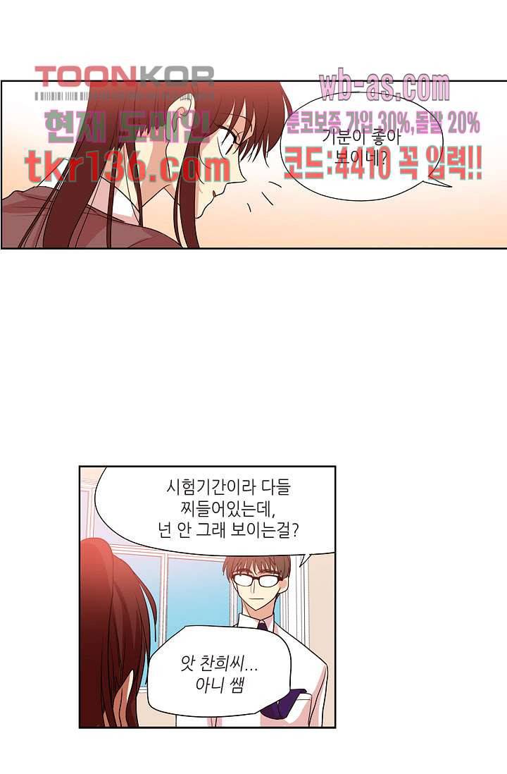 백 투 더 하이틴 46화 34