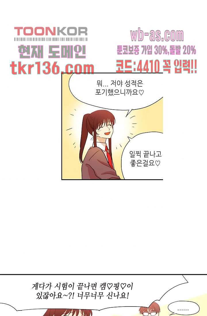 백 투 더 하이틴 46화 35