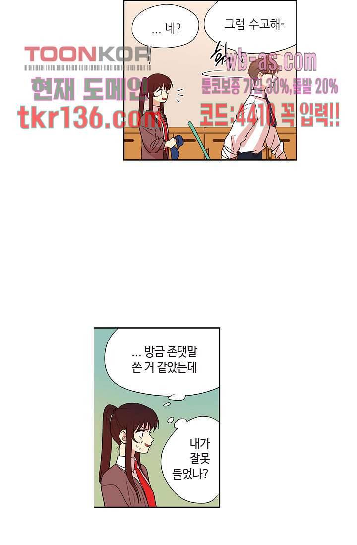 백 투 더 하이틴 46화 37