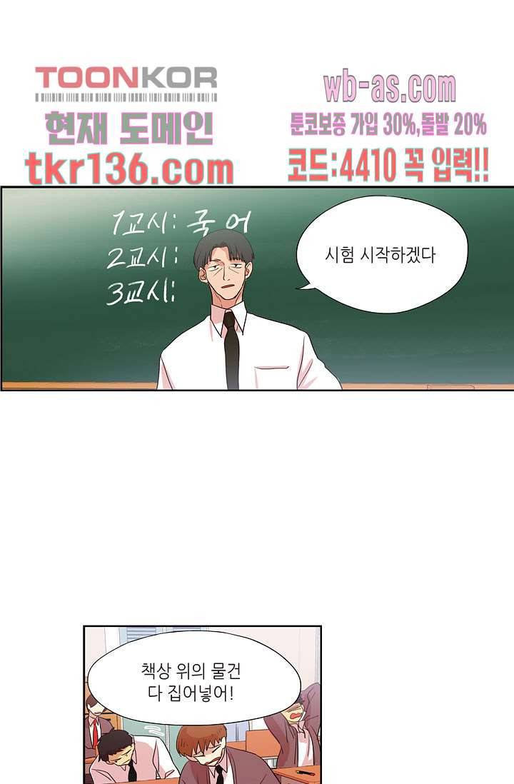 백 투 더 하이틴 46화 39