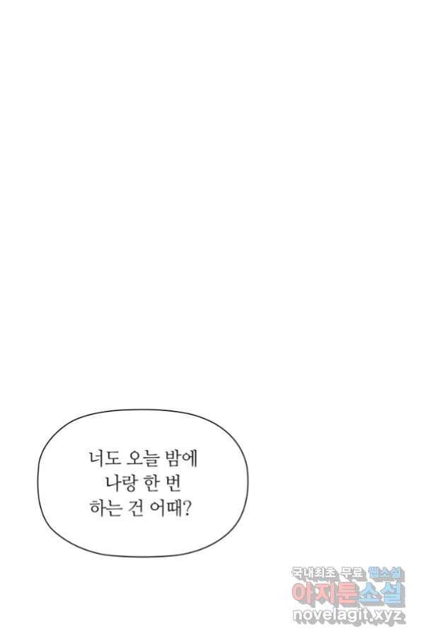 엉덩이가 잘못했네 45화 1