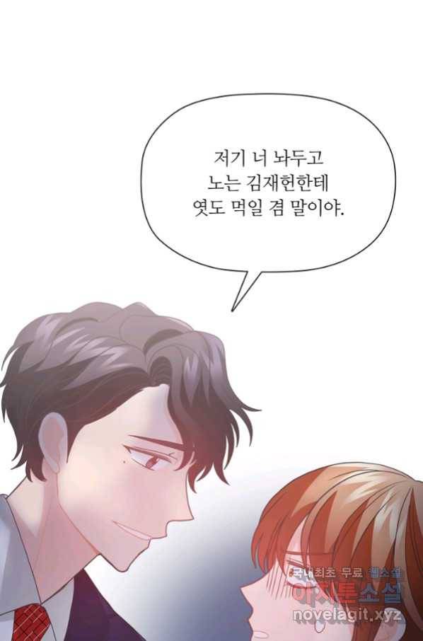 엉덩이가 잘못했네 45화 2