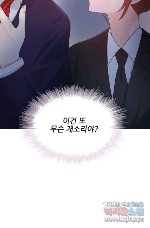 엉덩이가 잘못했네 45화 3