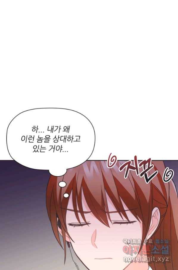 엉덩이가 잘못했네 45화 4