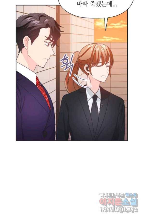 엉덩이가 잘못했네 45화 6